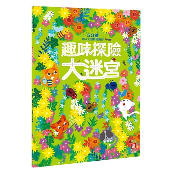 5分鐘專注力邏輯遊戲書(趣味探險大迷宮) | 拾書所