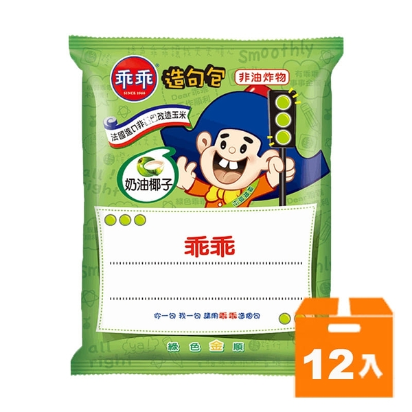 乖乖 玉米脆條-奶油椰子 40g(12入)/箱【康鄰超市】