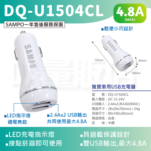 SAMPO 聲寶 雙USB車用充電器 4.8A Max. DQ-U1504CL product thumbnail 3