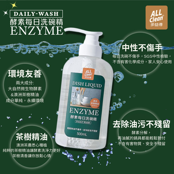 ALL Clean酵素每日洗碗精_茶樹精油6入/ product thumbnail 3