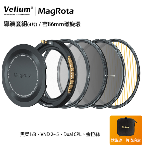 Velium 銳麗瓏 MagRota 磁旋 導演套組 Director Kit 磁旋濾鏡系統 含86mm磁旋環 風景攝影 動態錄影