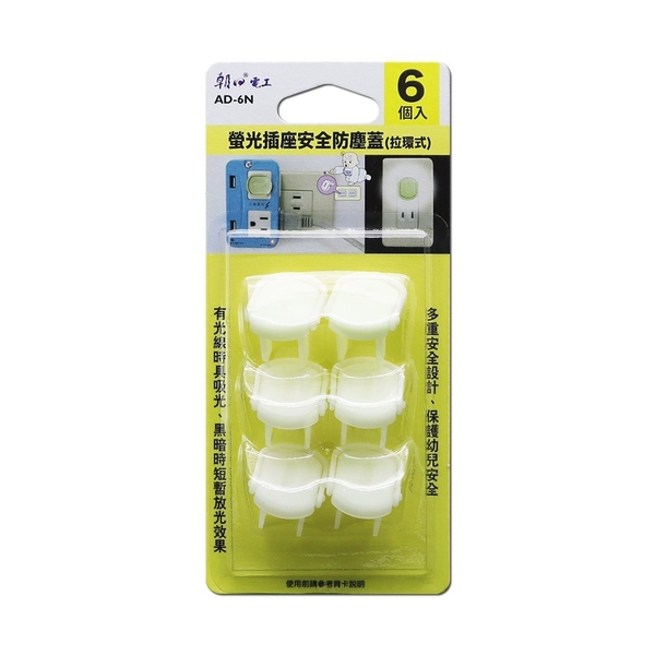 【朝日電工】 AD-6N 螢光安全防塵插座保護蓋6入 (2入組) product thumbnail 2