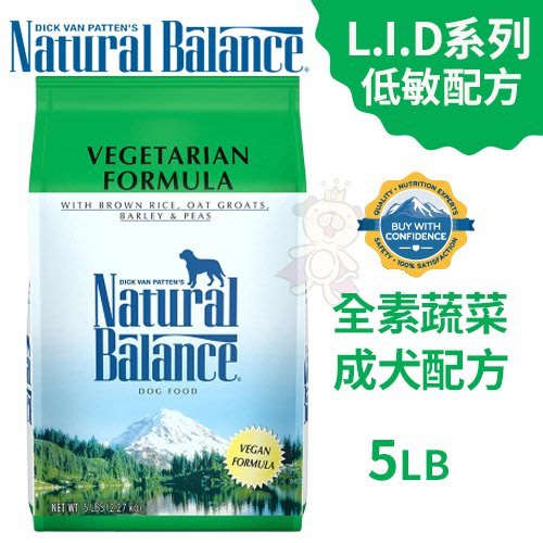 Natural Balance 素食系列《低敏全素蔬菜成犬配方》5LB『寵喵樂旗艦店』