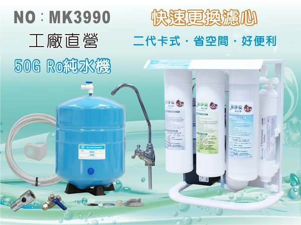 龍門淨水 Ro逆滲透純水機50g 省空間diy快拆濾心好更換家用除鉛濾水器 Mk3990 購物比價 2021年11月 Findprice 價格網