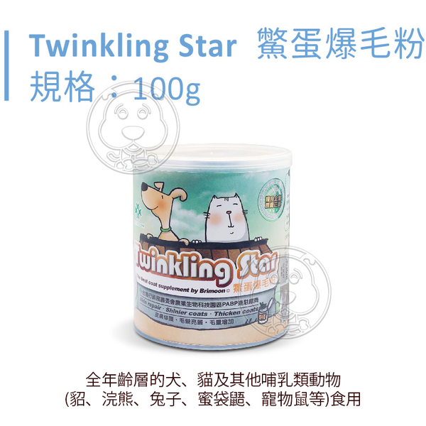 【培菓幸福寵物專營店】台灣生產 Twinkling Star》鱉蛋爆毛粉 寵物皮膚保健專用 60g隨身包 product thumbnail 3