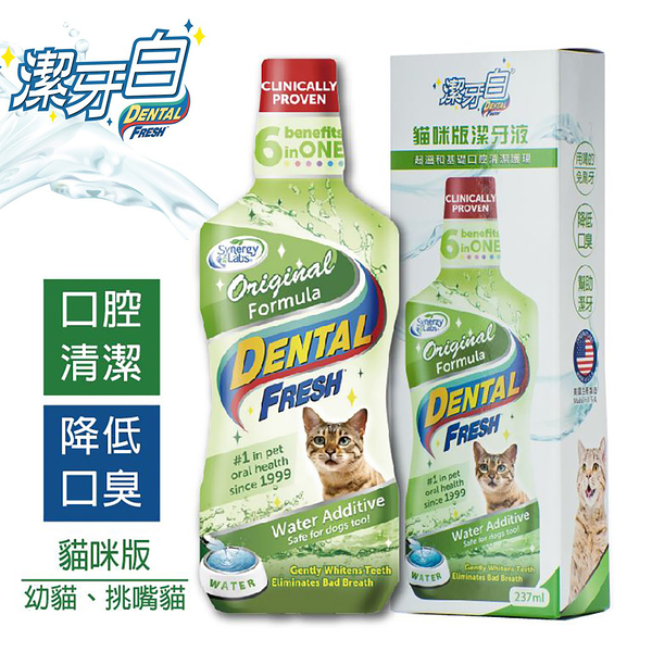 DENTAL FRESH 潔牙白 貓咪口感配方潔牙水8oz 針對挑嘴貓及幼貓 『寵喵樂旗艦店』