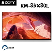 SONY 85吋聯網4K電視 KM-85X80L