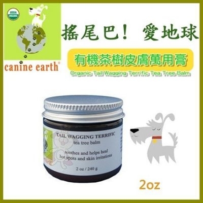 『寵喵樂旗艦店』Canine earth愛地球《有機茶樹皮膚萬用膏》2oz