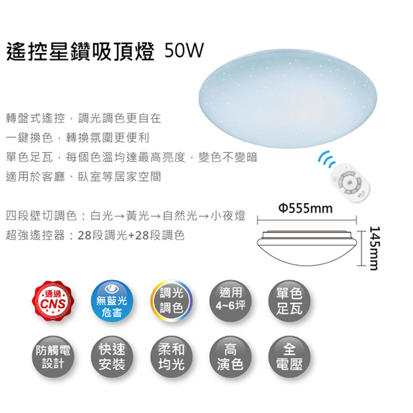 免運【燈王的店】舞光星鑽 LED 50W 吸頂燈+附遙控器(可調光.可調色溫) LED-CES50DMR2 product thumbnail 2