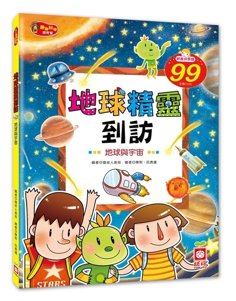 地球精靈到訪：地球與宇宙 | 拾書所