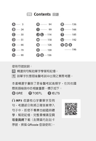 後中西醫英文考前衝刺：核心字彙＆文法句型