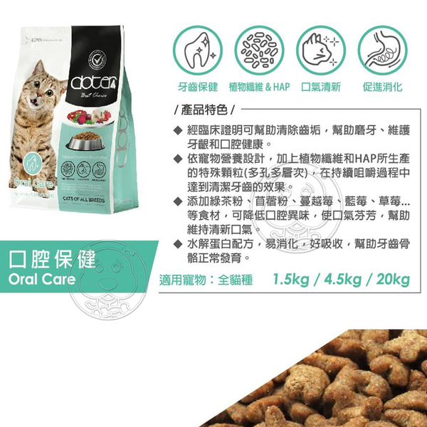 【培菓寵物48H出貨】寵愛物語 Doter 貓飼料 全貓種 毛髮亮麗/化毛保健/口腔保健4.5kg