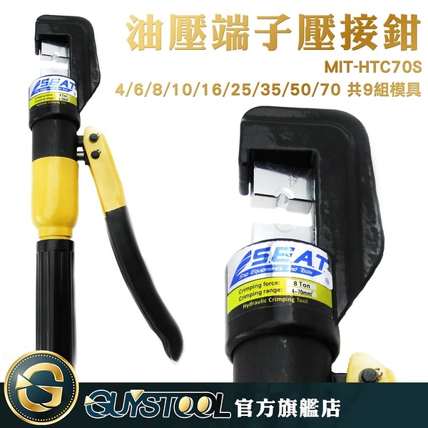 GUYSTOOL 壓接鉗 快速 油壓鉗 附模具16個 電纜手動液壓鉗 壓線鉗 端子鉗 手動工具 省力省時