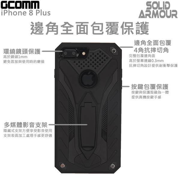 GCOMM iPhone 8 Plus 防摔盔甲保護殼 Solid Armour product thumbnail 4