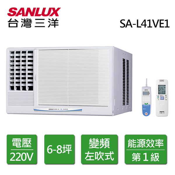 台灣三洋 SANLUX 一級能效 6-8坪 窗型變頻冷氣 SA41VE1 限北北基安裝配送