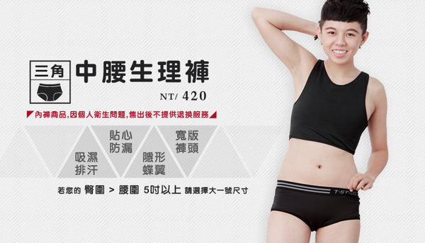 【T-STUDIO】生理褲系列/中性造型/中腰生理三角褲(黑) product thumbnail 2