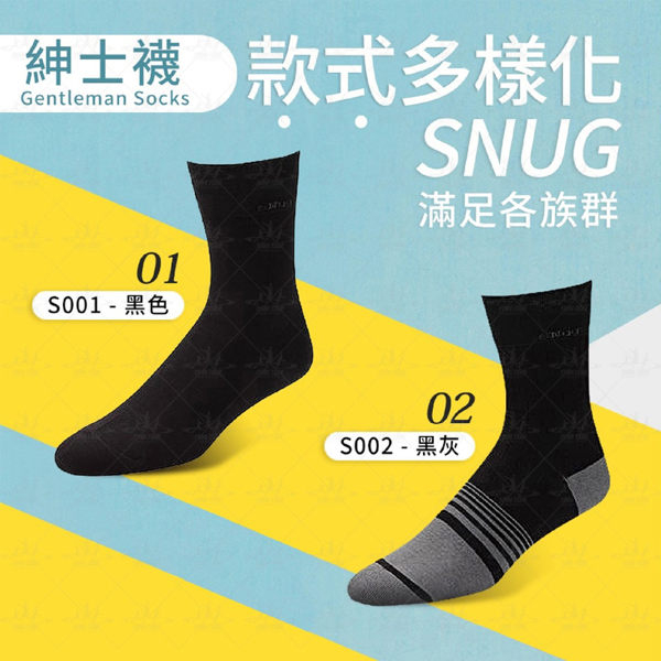 Snug 除臭襪 襪子 科技紳士襪 黑 黑灰 皮鞋襪 吸汗 透氣 腳臭剋星 Snug襪子 除臭抗菌 S001 S002 | 襪子 ...