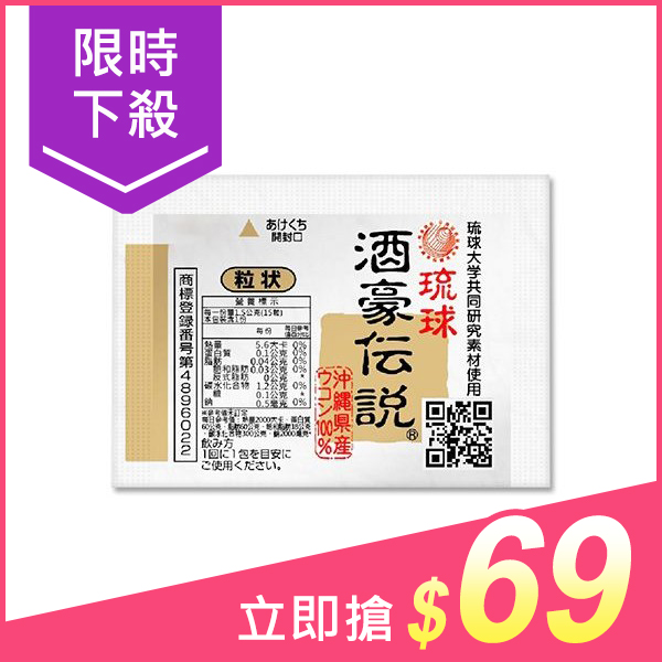 琉球酒豪傳說 沖繩薑黃錠狀食品1.5g(單包)【小三美日】※禁空運