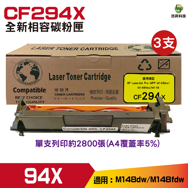 for CF294X 94X 高容量相容碳粉匣 三支 適用M148FDW/M148DW
