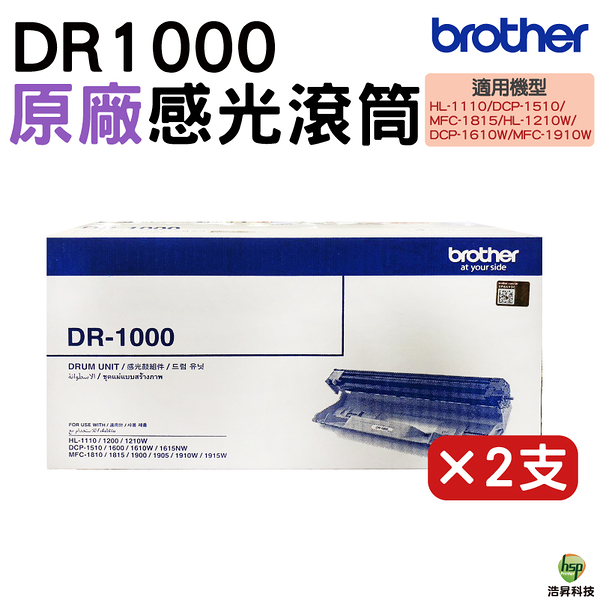 Brother DR-1000 原廠感光鼓 二支 適用 HL1110 HL1210W DCP1510 DCP1610W MFC1815 MFC1910W