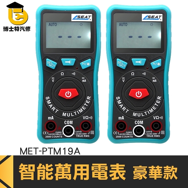 MET-PTM19A 智能萬用電表 萬用電表 交直流電壓 交直流電流 博士特汽修