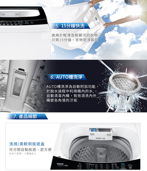TECO東元13KG不鏽鋼內槽定頻洗衣機 W1318FW~含基本安裝+舊機回收 product thumbnail 4