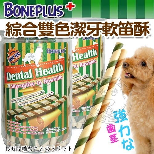 【培菓幸福寵物專營店】英國BONE PLUS》綜合雙色潔牙軟笛酥罐裝-500g