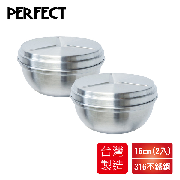 理想PERFECT 極緻316附蓋雙層碗16cm(2入) IKH-82216台灣製造