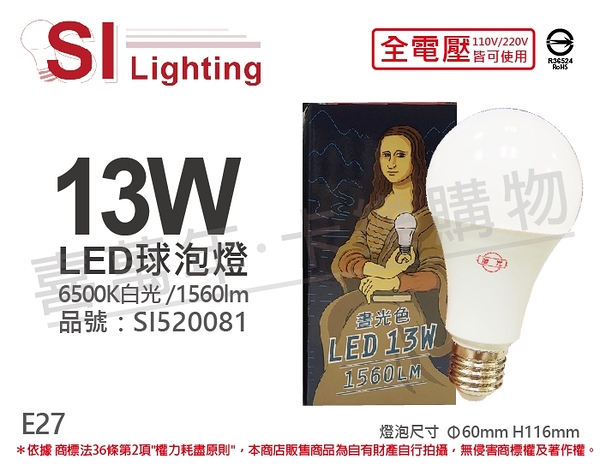 旭光 LED 13W 6500K 白光 E27 全電壓 球泡燈 _ SI520081