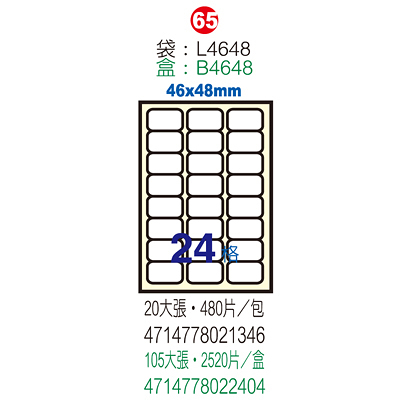 Herwood 鶴屋牌 24格 46x48mm NO.L4648 A4雷射噴墨影印自黏標籤貼紙/電腦標籤 20大張入