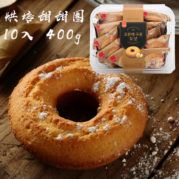 韓國 Samlip烘培甜甜圈(奶油風味)400g【庫奇小舖】