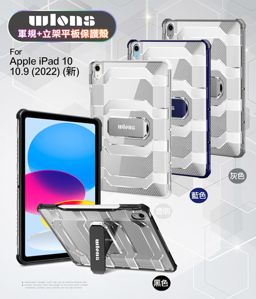 wlons For 2022 iPad 10 第10代 10.9吋 軍規+立架平板保護殻 product thumbnail 8