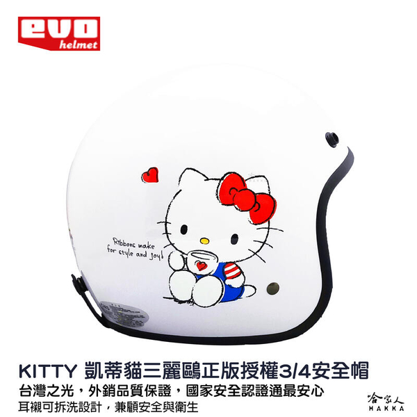 三麗鷗hello Kitty 正版授權安全帽現貨台灣製造3 4 半罩騎士帽凱蒂貓evo 哈家人