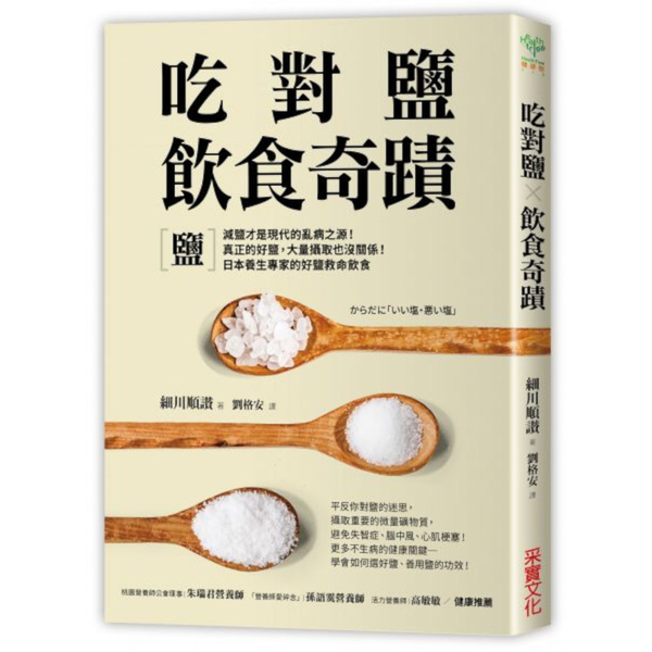 吃對鹽飲食奇蹟 product thumbnail 2