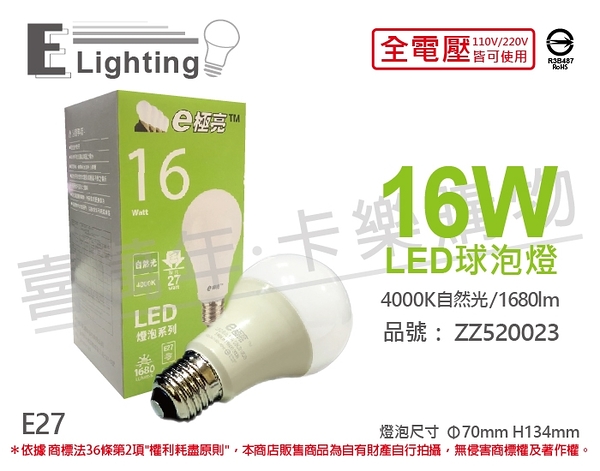 E極亮 LED 16W 4000K 自然光 全電壓 球泡燈_ZZ520023