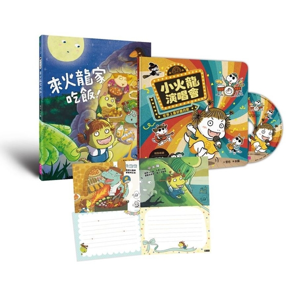 歡樂成雙小火龍繪本套組(書+CD)首刷版贈【作繪者簽繪祝福明信片(一套兩款)】： | 拾書所