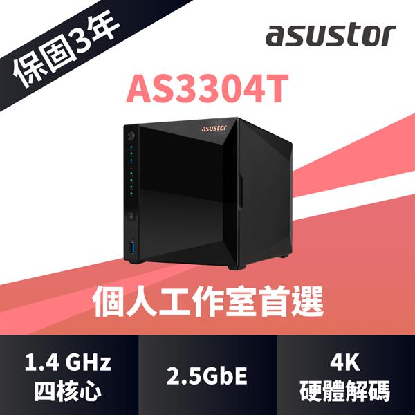 ASUSTOR 華芸 AS3304T 4Bay NAS網路儲存伺服器