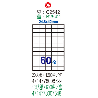 Herwood 鶴屋牌 60格 24.8x42mm NO.C2542K 粉綠 A4雷射噴墨影印自黏標籤貼紙/電腦標籤 15大張入