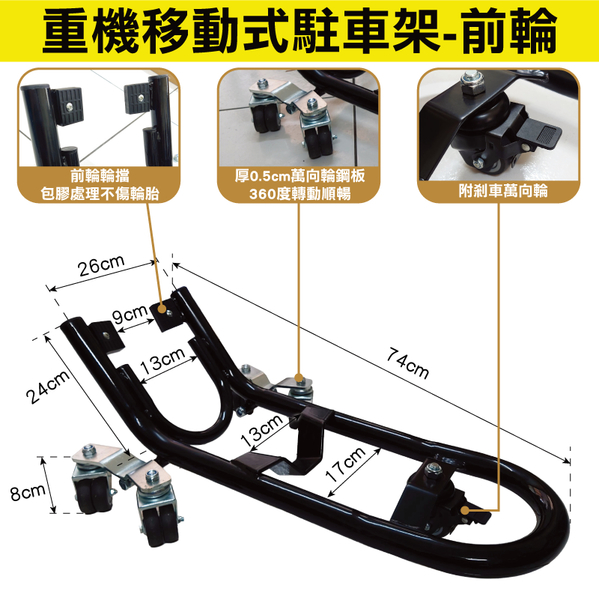 重機移動式駐車架 前輪+後輪 台灣出貨 開立發票 移車架 移動式駐車架-輕居家8650 product thumbnail 8