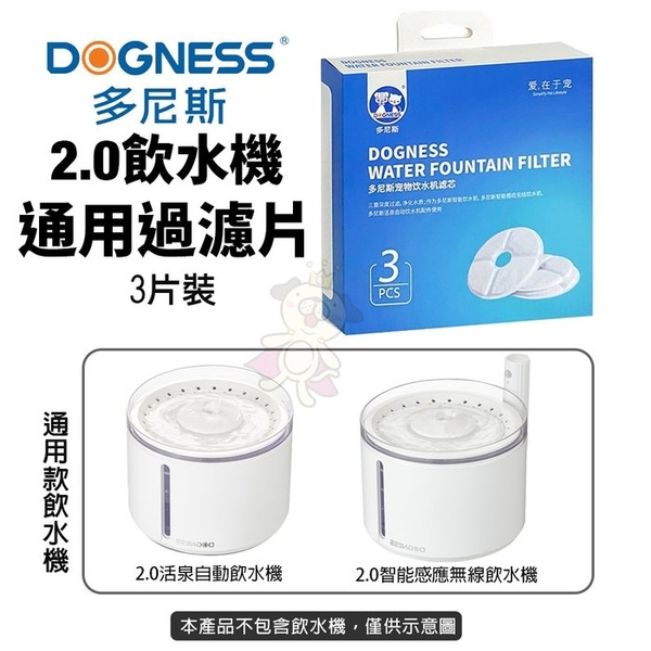 DOGNESS 多尼斯 2.0飲水機通用過濾片3入 飲水機過濾片 寵物飲水機『寵喵樂旗艦店』