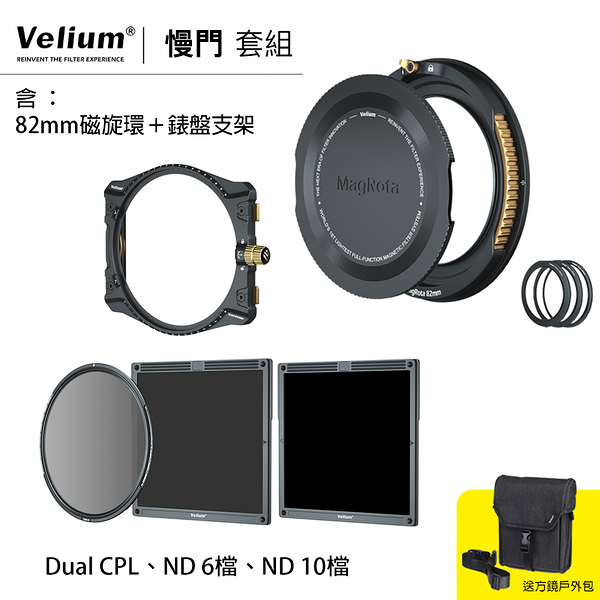Velium 銳麗瓏 WatchHolder 方形濾鏡 Slow Shutter Kit 慢快門套組 含82mm磁旋環+錶盤支架