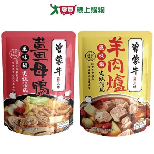 曾蒙牛火鍋湯底(秘製薑母鴨/藥膳羊肉爐) 800G【愛買】