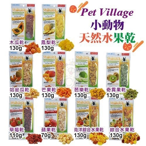 『寵喵樂旗艦店』《PV 小動物天然水果乾系列》70-130g/包 寵物兔、寵物鼠、蜜袋鼯 零食