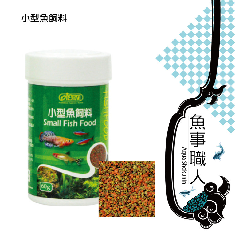 Ista 伊士達 小型魚飼料60g 幼魚仔魚孔雀魚燈科增豔天然蝦干貝原料台灣製造魚事職人 魚事職人 Yahoo奇摩超級商城