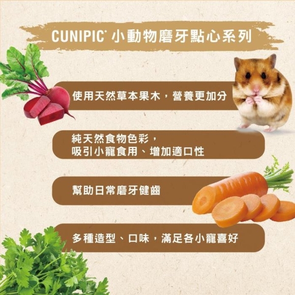 CUNIPIC 小動物樺木蔬菜磨牙餅200g 適合各種小動物啃食 娛樂同時可幫助磨牙 小動物點心 product thumbnail 4