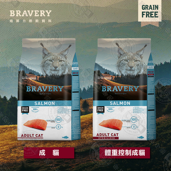 西班牙 Bravery 焙菲力 無穀貓飼料 7KG 鮭魚 成貓 體重控製貓 高蛋白 天然 貓飼