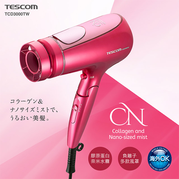 *TESCOM 奈米水霧膠原蛋白吹風機-TCD3000TW(粉)