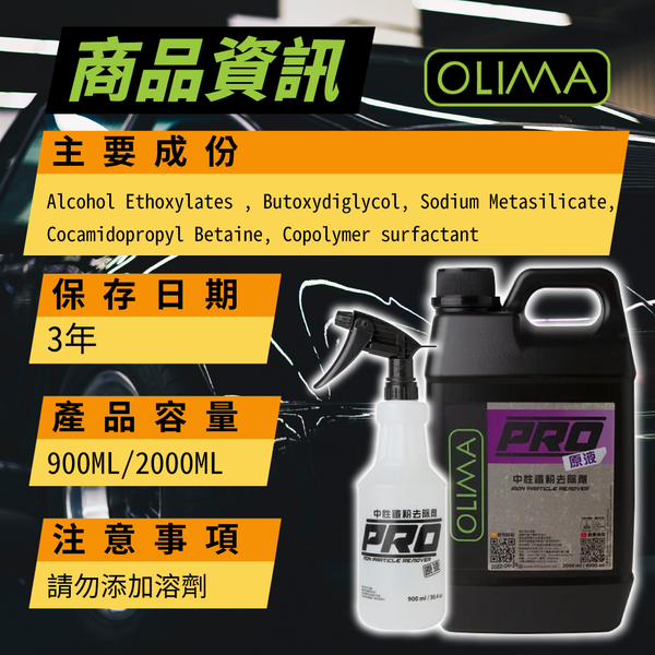 【OLIMA】PRO專業級鐵粉 原液中性鐵粉去除劑 900ml 含二代噴頭 product thumbnail 10