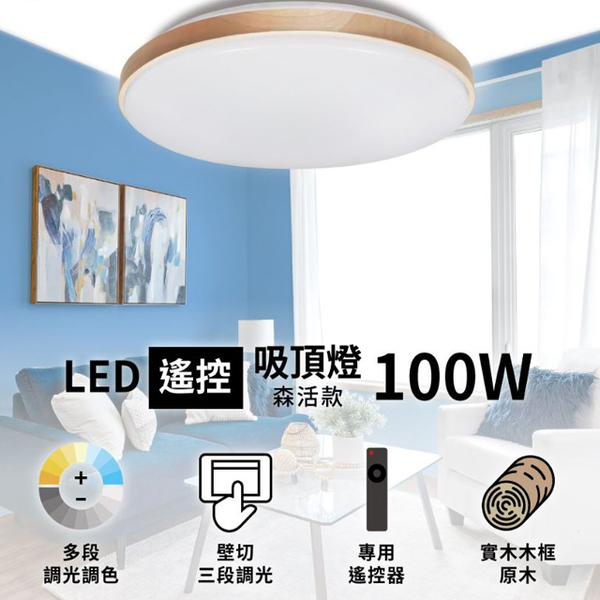 【燈王的店】亮博士 LED100W 森活吸頂燈 遙控調光調色 客廳 臥室 書房 餐廳 PE0278BR1004 product thumbnail 3