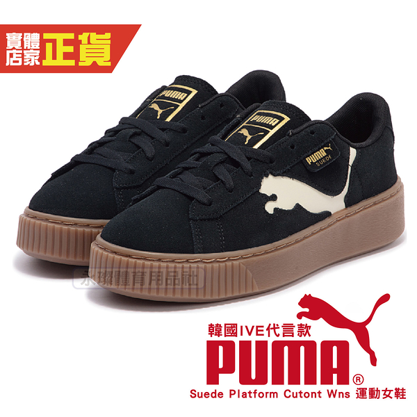Puma IVE 代言 韓團 休閒鞋 女 板鞋 橡膠底 厚底 增高 潮流 運動 舒適 穿搭 復古 39723301